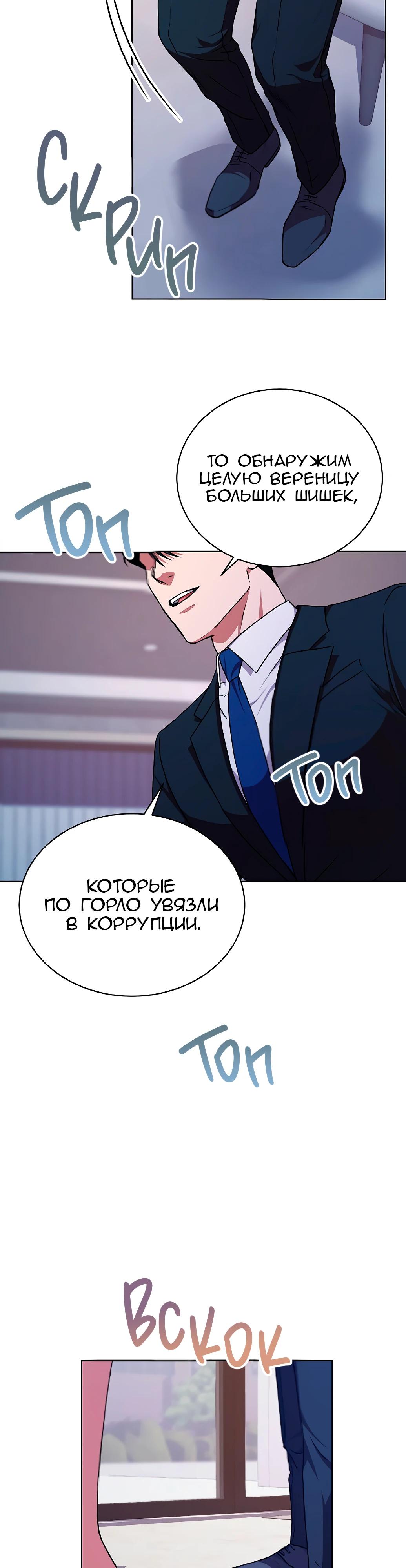 Манга Жнец из налоговой - Глава 70 Страница 41