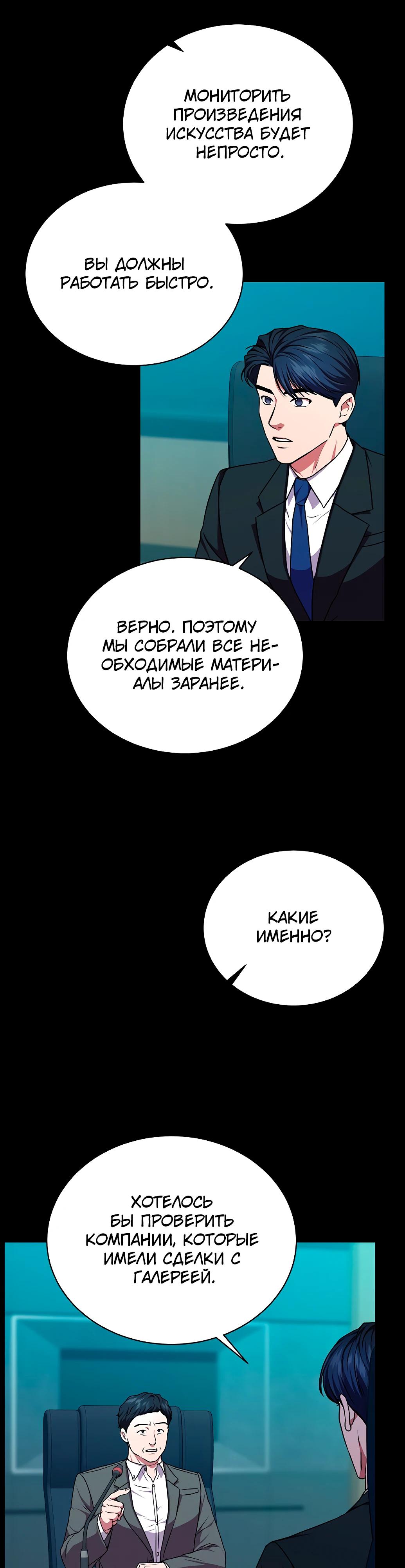 Манга Жнец из налоговой - Глава 70 Страница 9