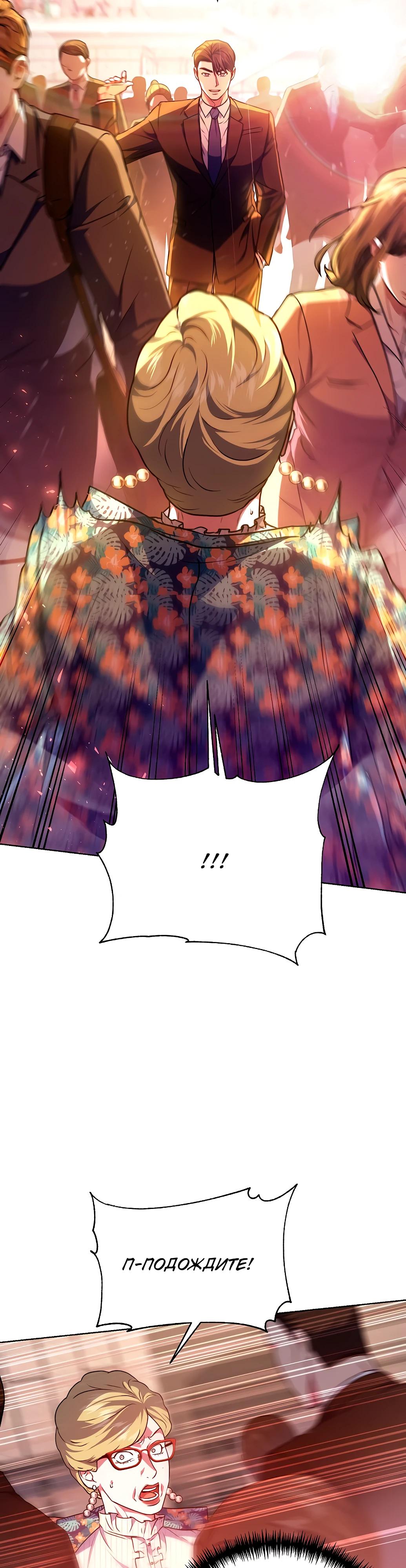 Манга Жнец из налоговой - Глава 70 Страница 20