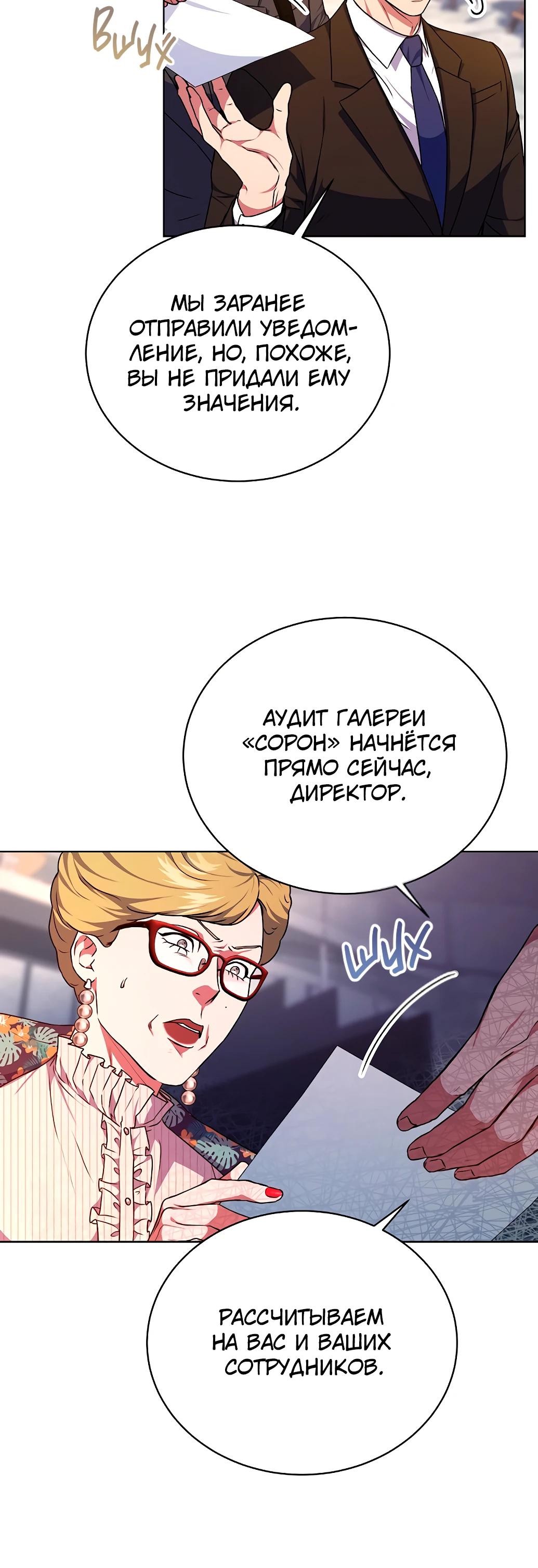 Манга Жнец из налоговой - Глава 70 Страница 5