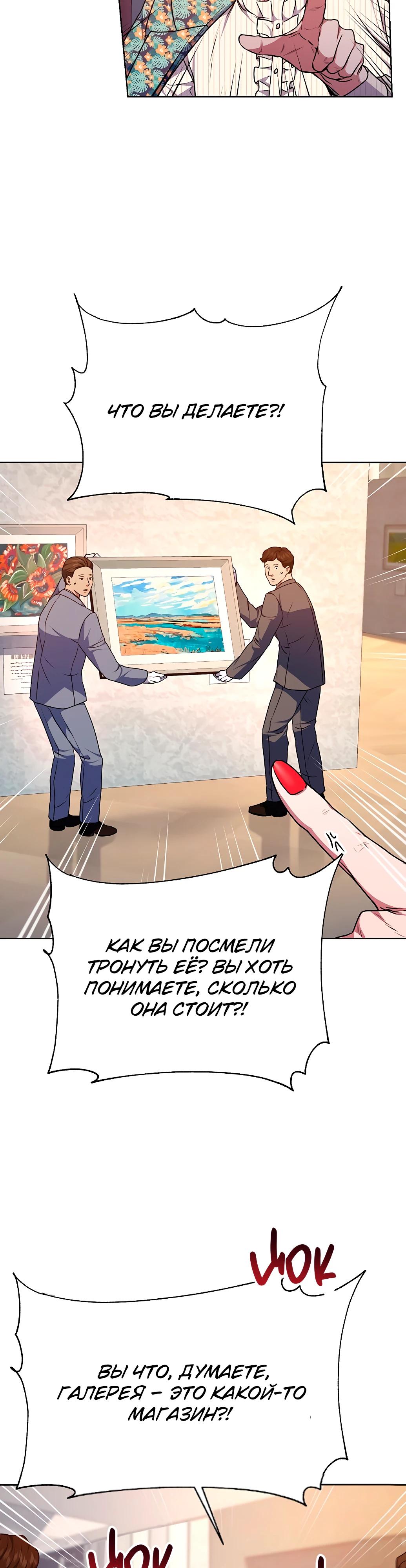 Манга Жнец из налоговой - Глава 70 Страница 25