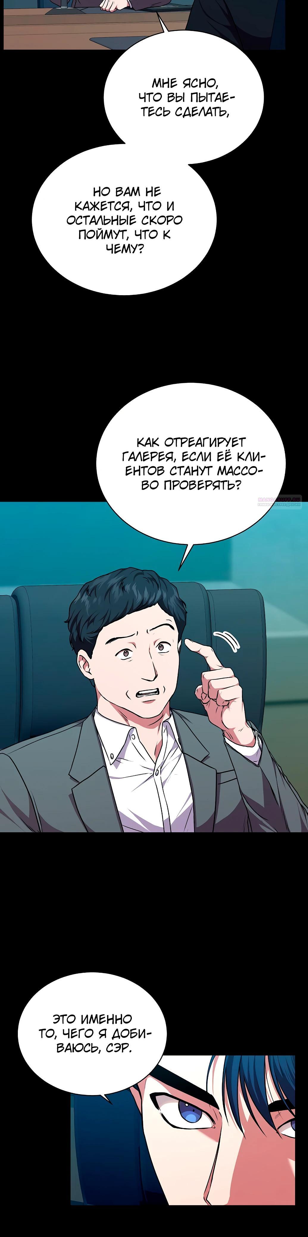 Манга Жнец из налоговой - Глава 70 Страница 10