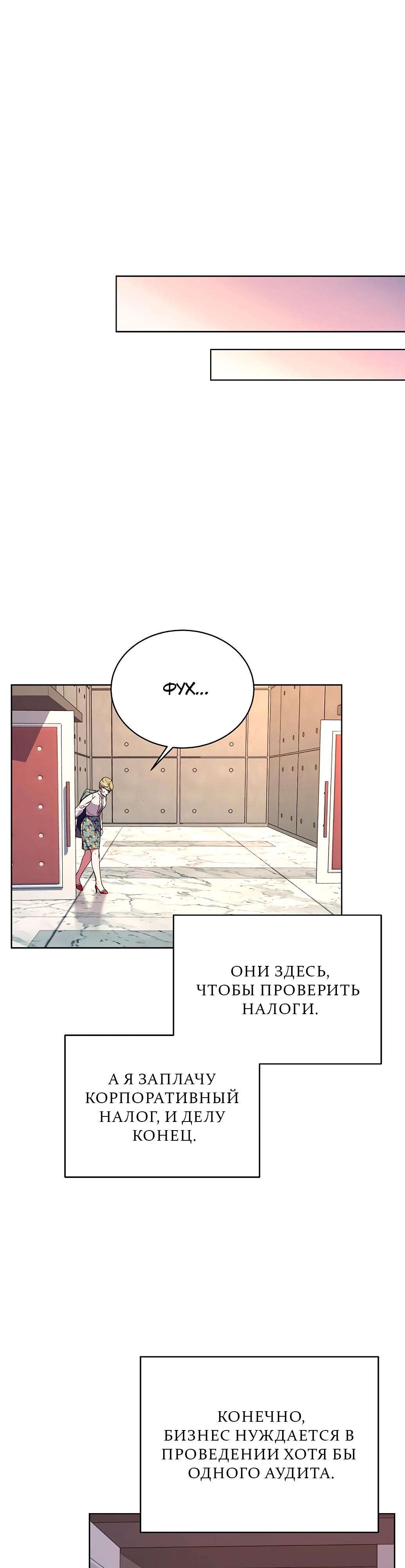 Манга Жнец из налоговой - Глава 70 Страница 23