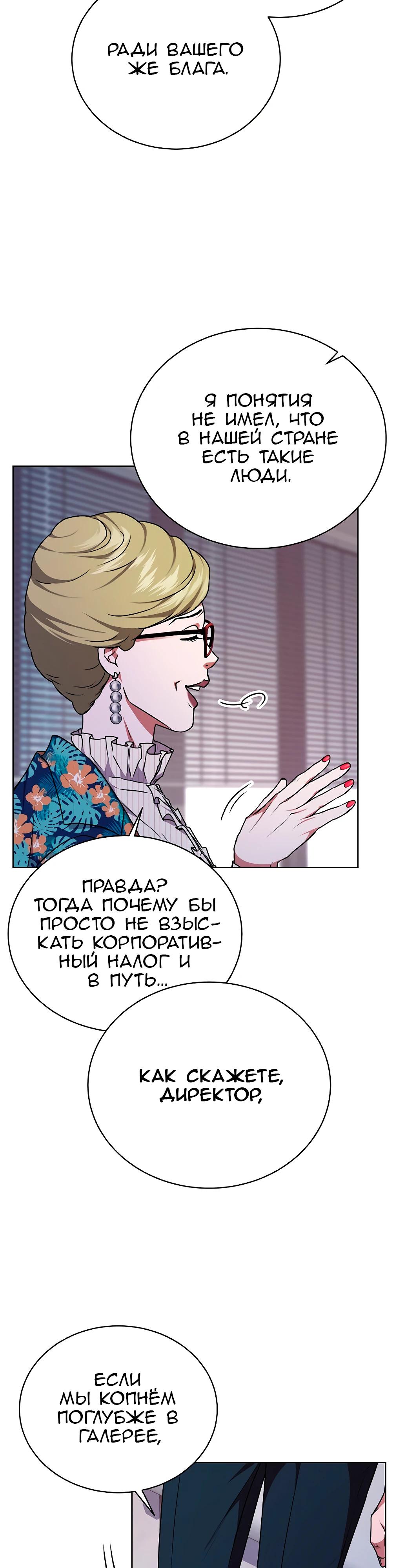 Манга Жнец из налоговой - Глава 70 Страница 40