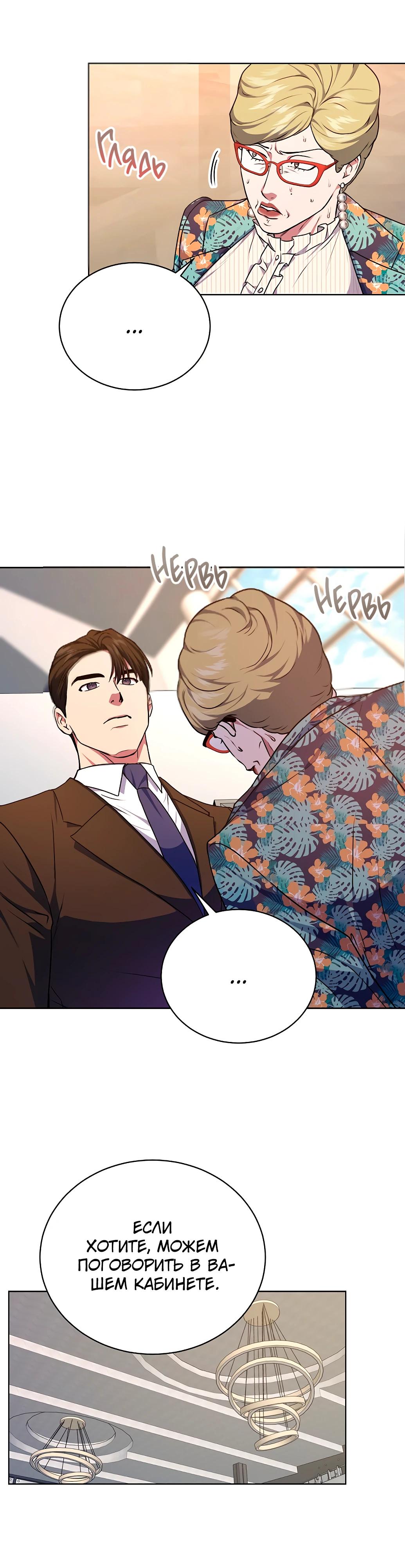 Манга Жнец из налоговой - Глава 70 Страница 33
