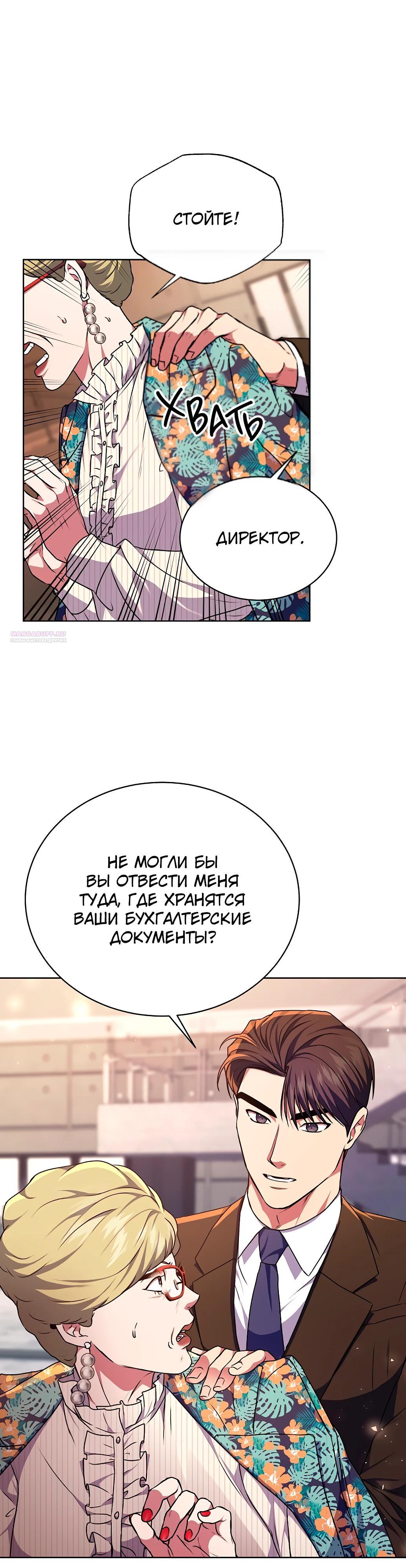 Манга Жнец из налоговой - Глава 70 Страница 22