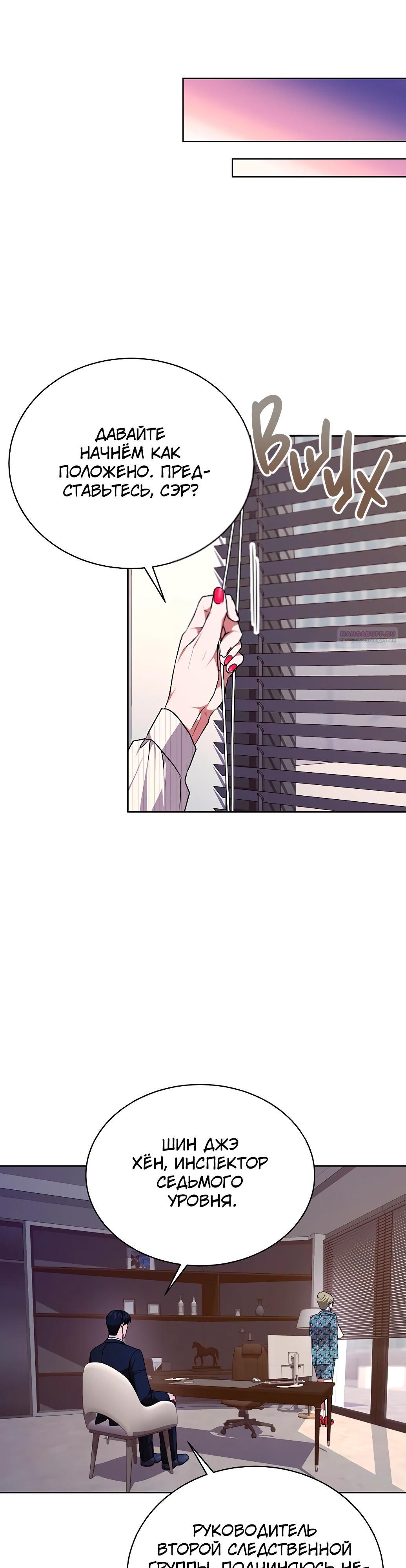Манга Жнец из налоговой - Глава 70 Страница 34