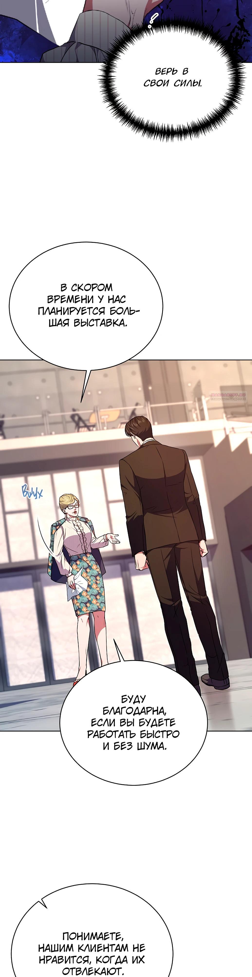 Манга Жнец из налоговой - Глава 70 Страница 18