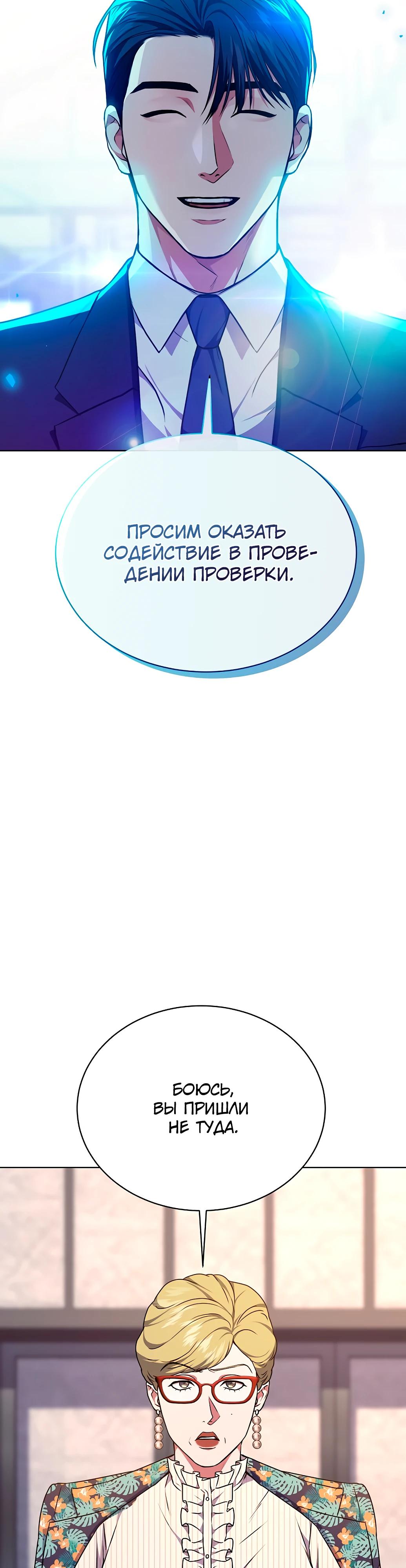 Манга Жнец из налоговой - Глава 70 Страница 3