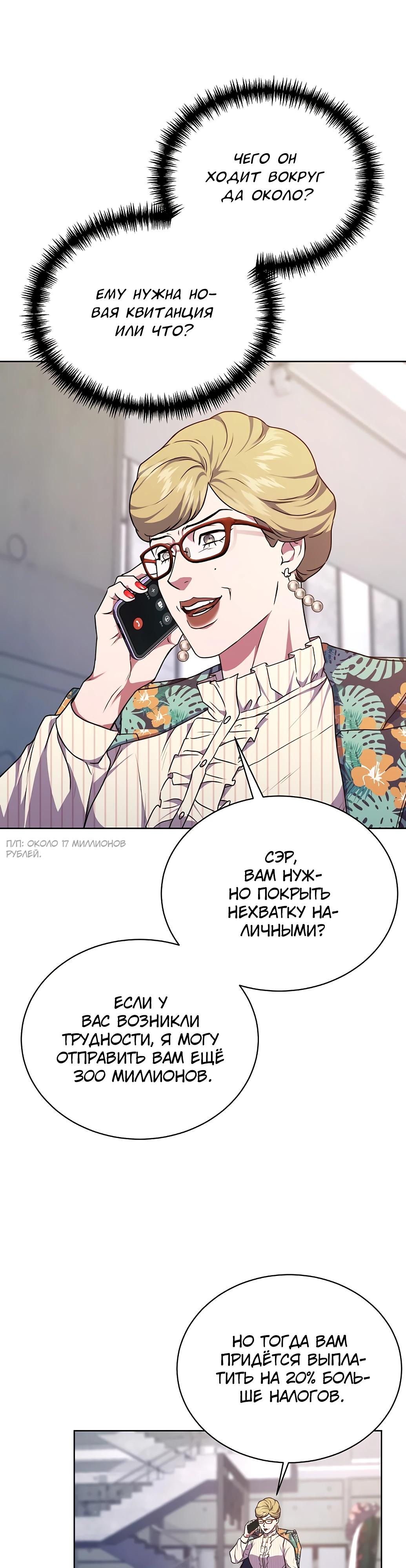 Манга Жнец из налоговой - Глава 69 Страница 28