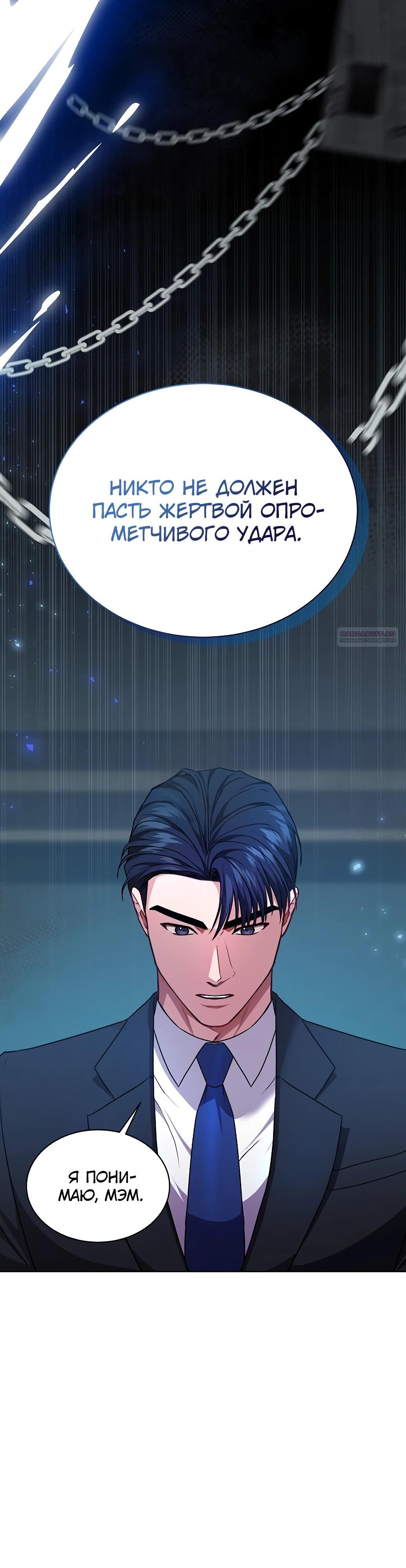 Манга Жнец из налоговой - Глава 69 Страница 14