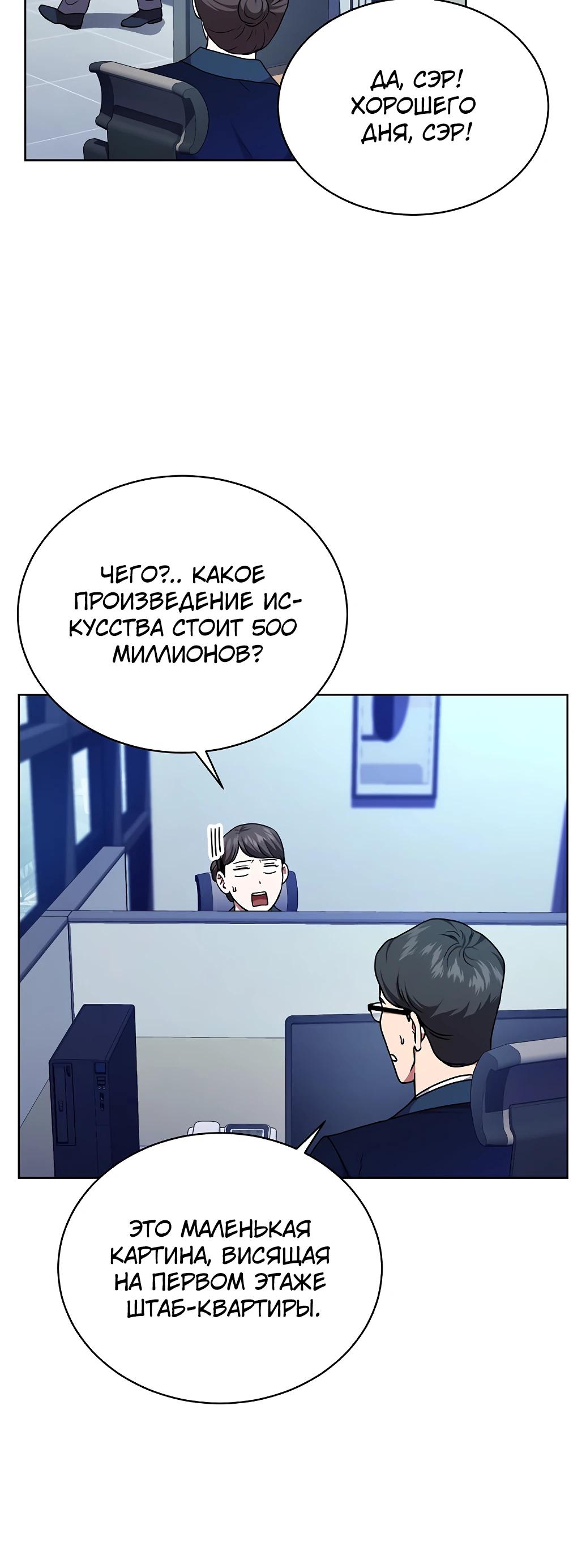 Манга Жнец из налоговой - Глава 69 Страница 20