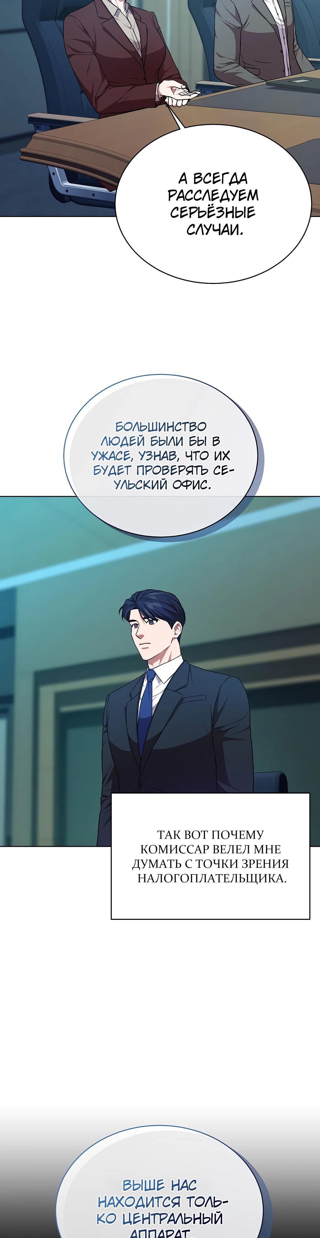 Манга Жнец из налоговой - Глава 69 Страница 12