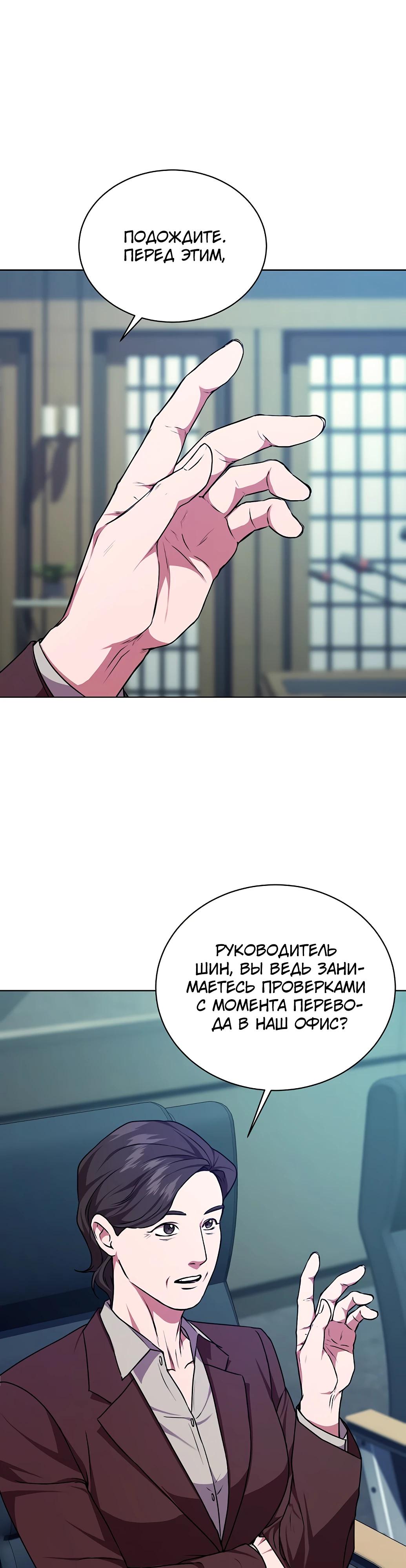Манга Жнец из налоговой - Глава 69 Страница 8