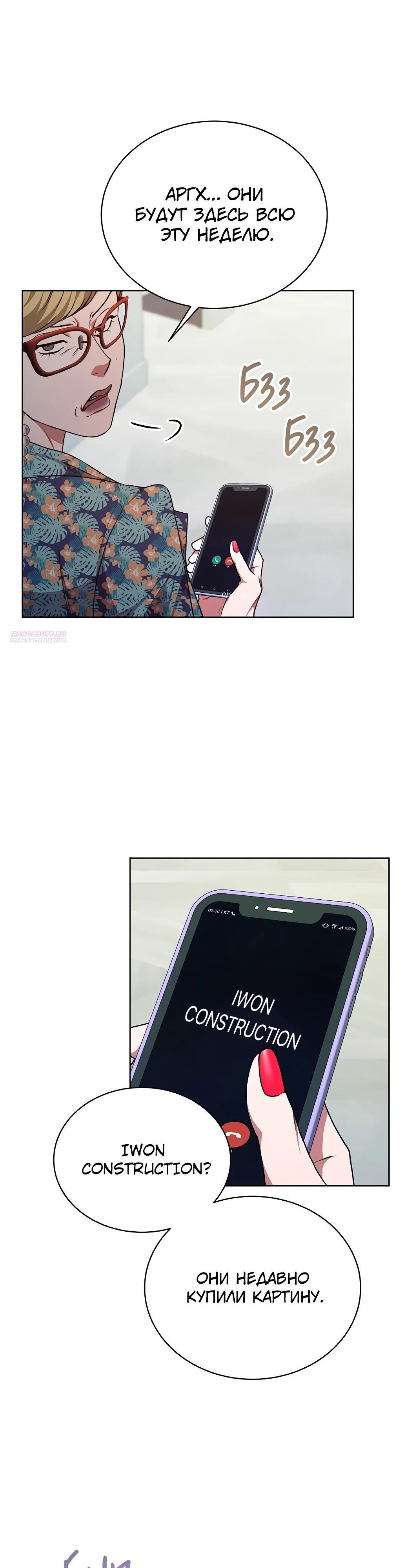 Манга Жнец из налоговой - Глава 69 Страница 26