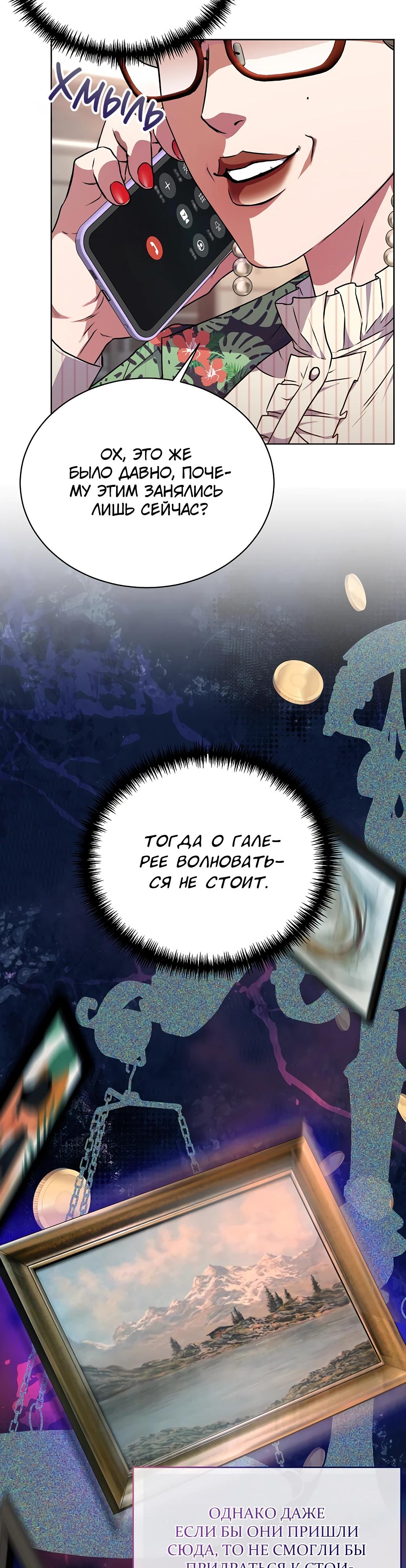 Манга Жнец из налоговой - Глава 69 Страница 32