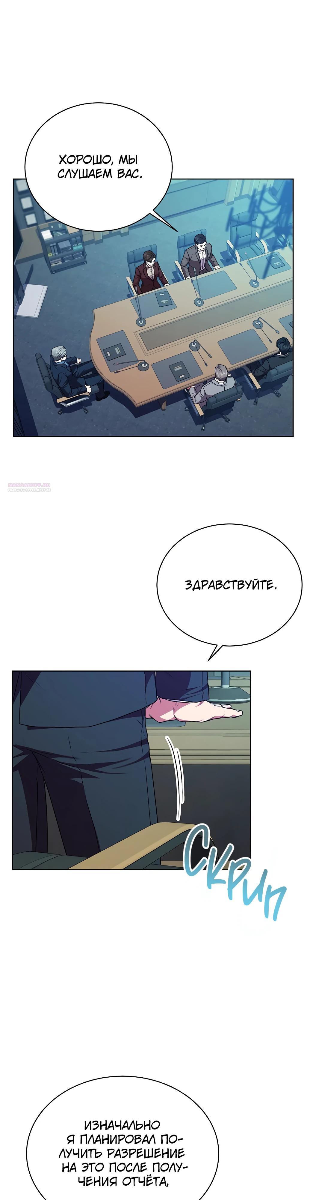 Манга Жнец из налоговой - Глава 69 Страница 6