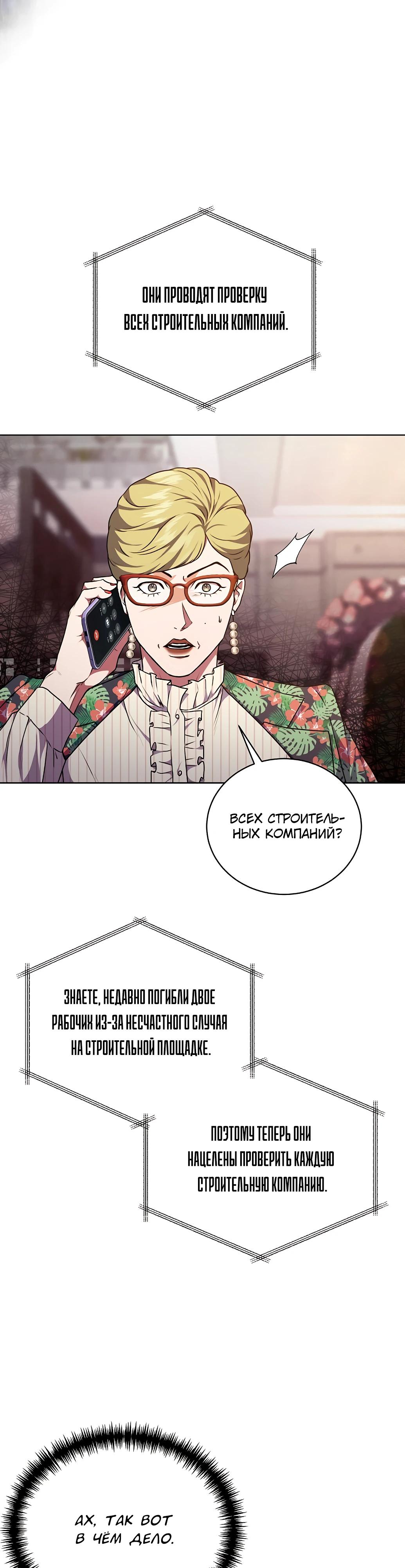Манга Жнец из налоговой - Глава 69 Страница 31