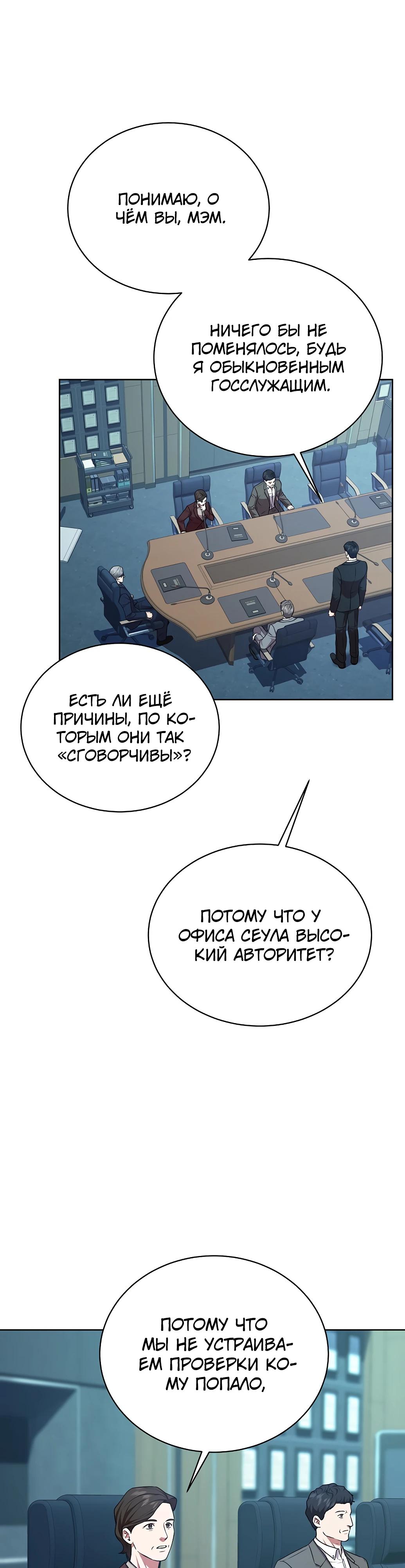 Манга Жнец из налоговой - Глава 69 Страница 11