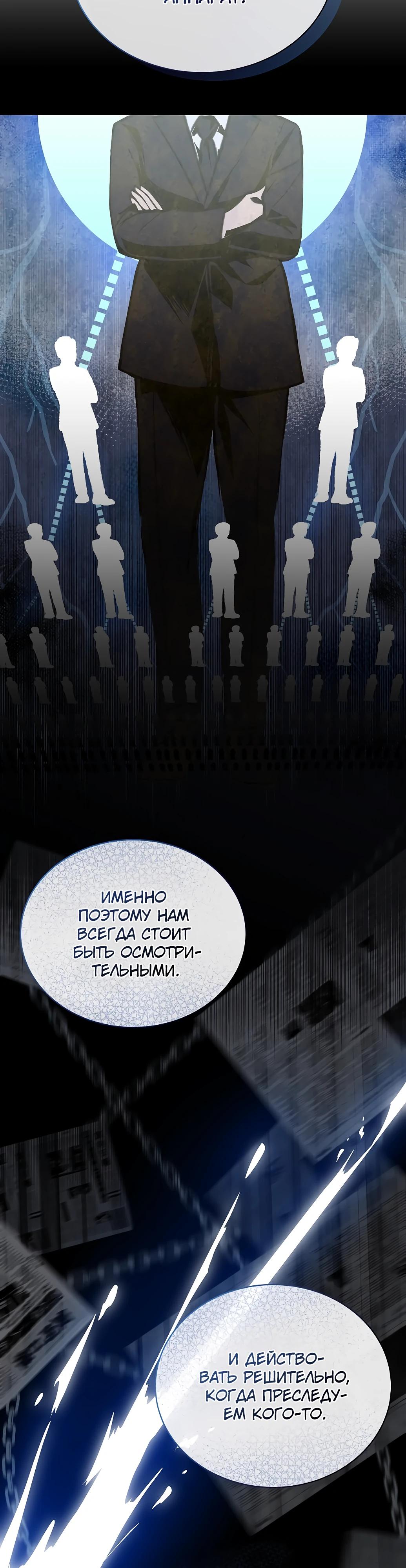 Манга Жнец из налоговой - Глава 69 Страница 13