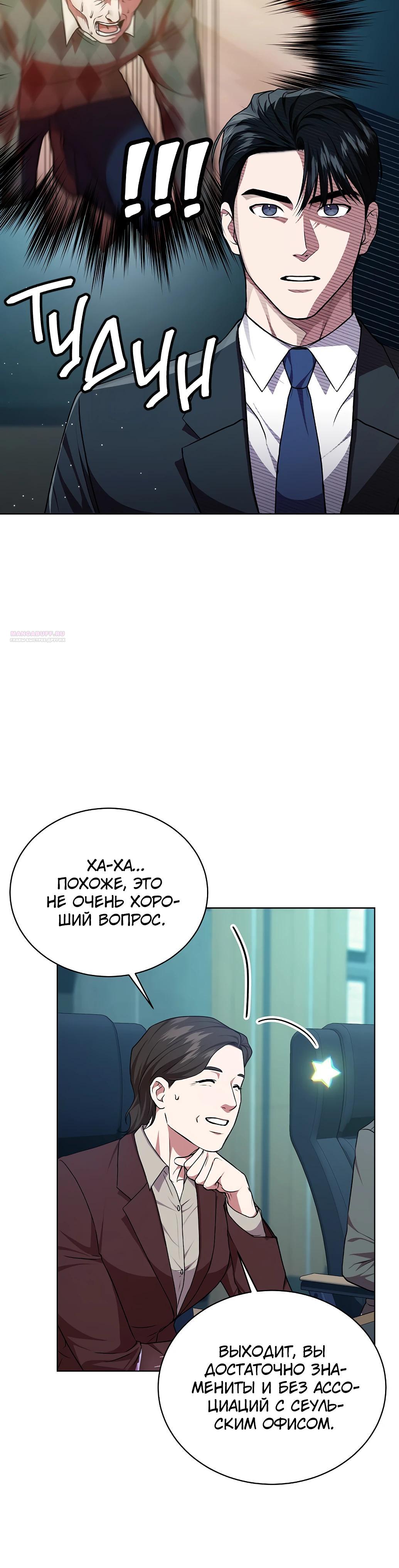 Манга Жнец из налоговой - Глава 69 Страница 10