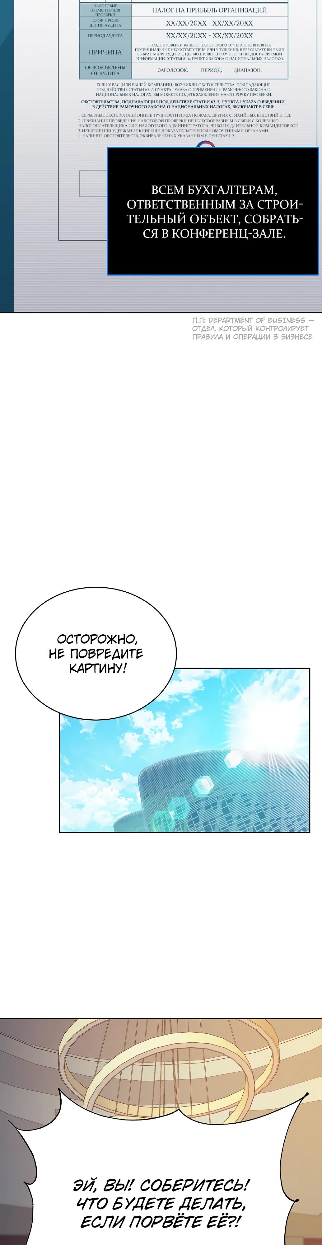 Манга Жнец из налоговой - Глава 69 Страница 24