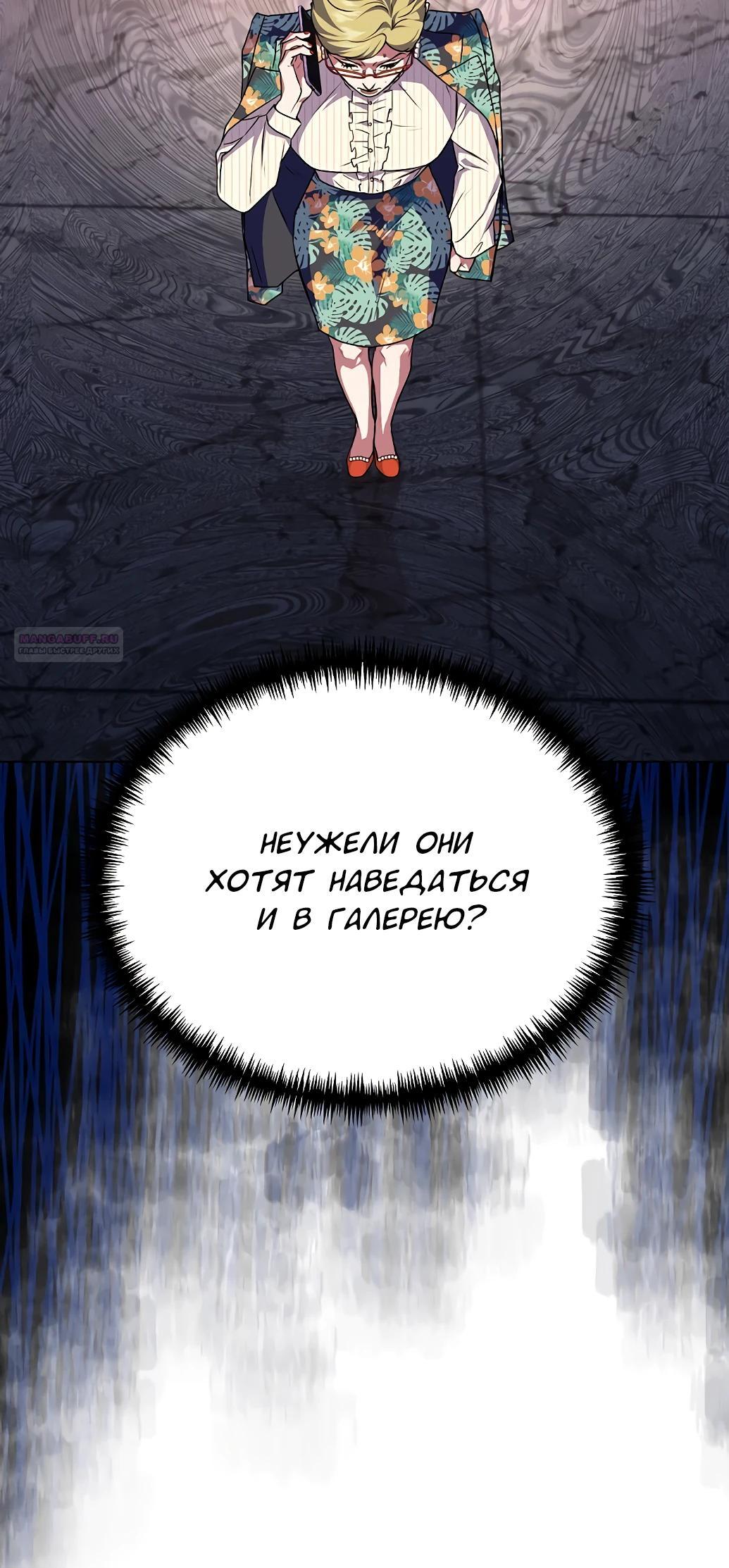 Манга Жнец из налоговой - Глава 69 Страница 30