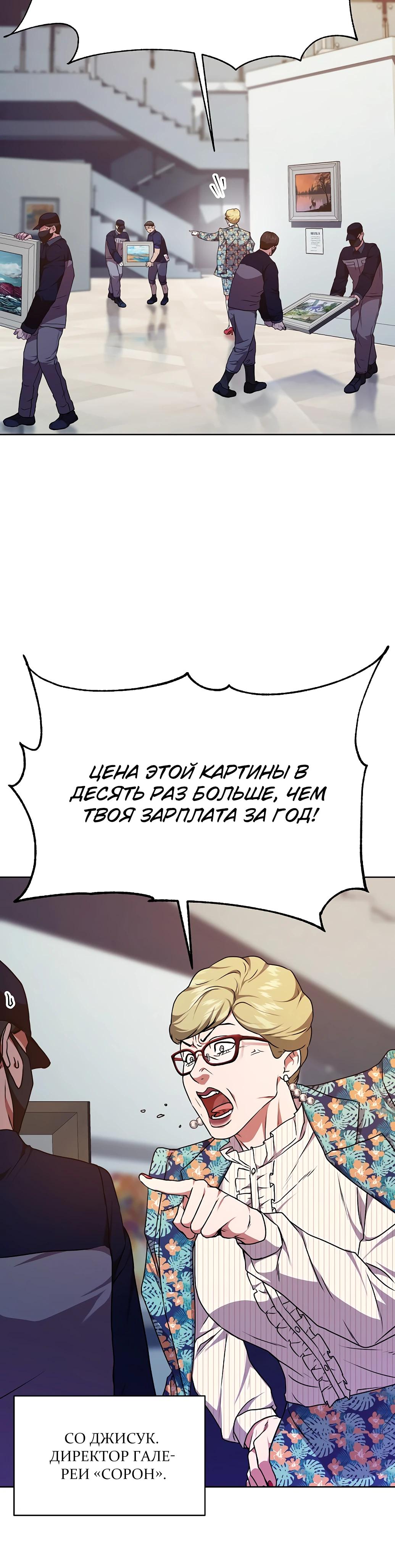 Манга Жнец из налоговой - Глава 69 Страница 25