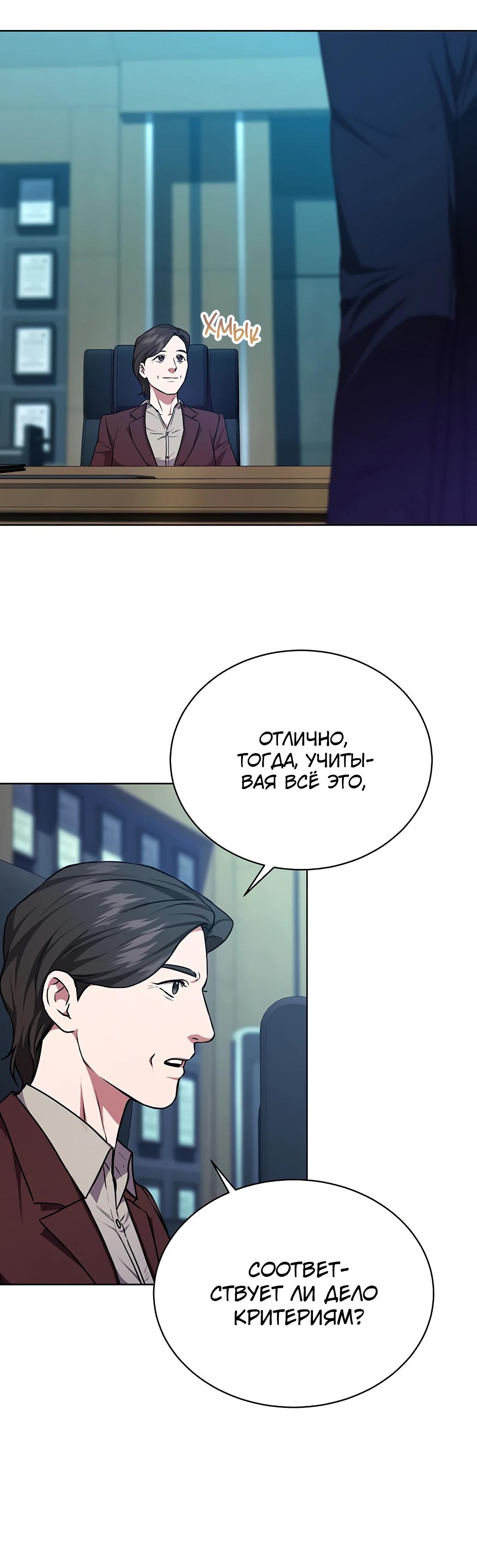 Манга Жнец из налоговой - Глава 69 Страница 15