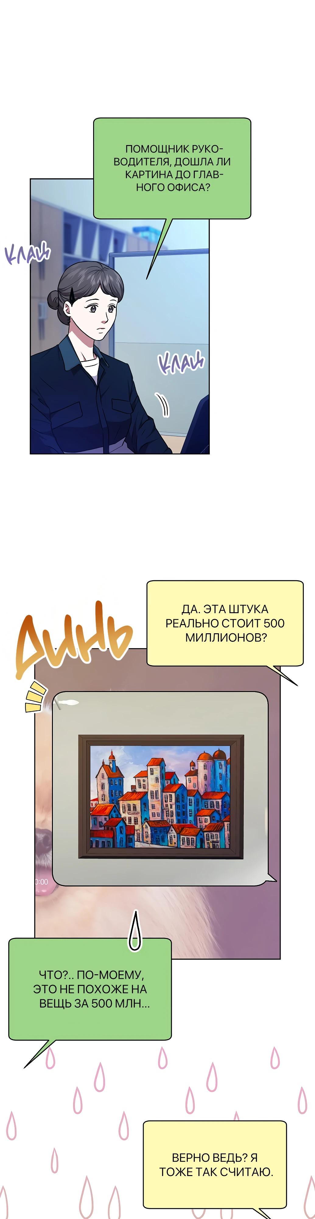 Манга Жнец из налоговой - Глава 69 Страница 21