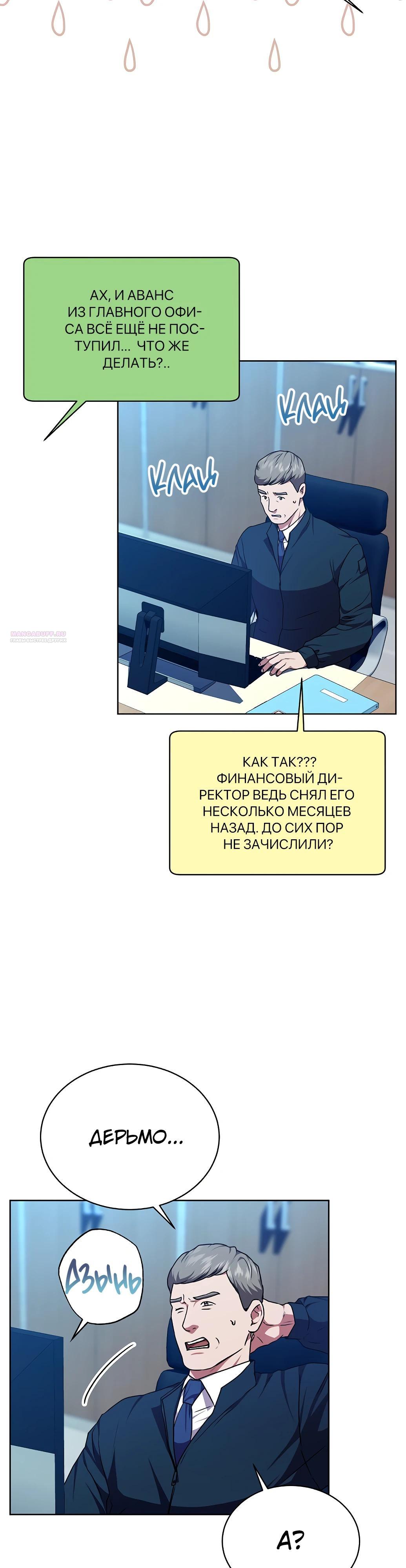 Манга Жнец из налоговой - Глава 69 Страница 22