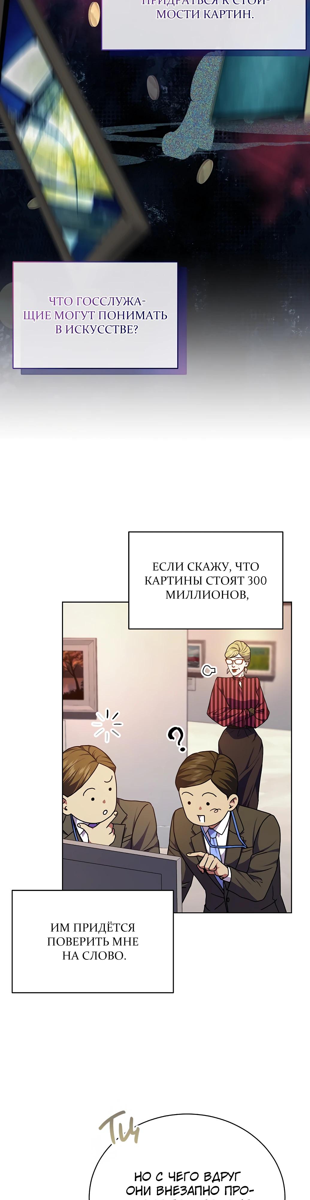 Манга Жнец из налоговой - Глава 69 Страница 33