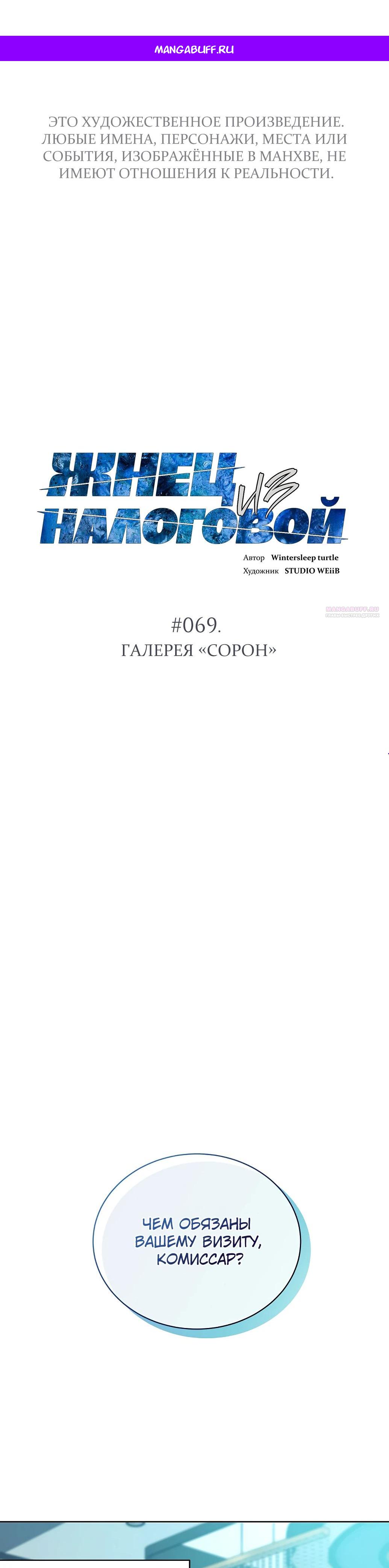 Манга Жнец из налоговой - Глава 69 Страница 1