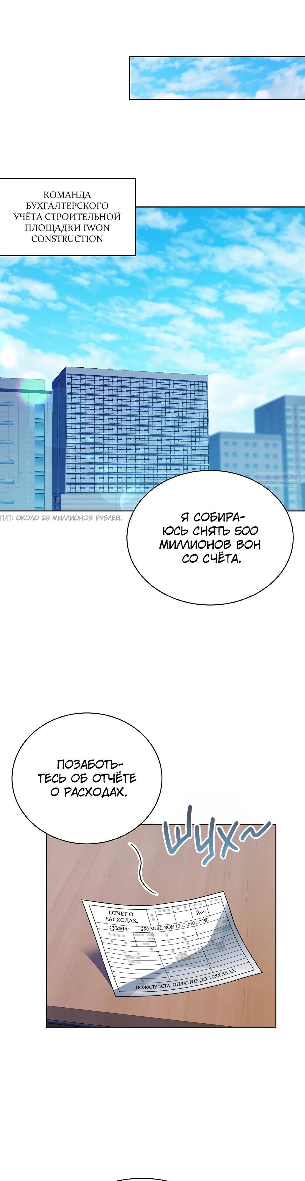Манга Жнец из налоговой - Глава 69 Страница 18