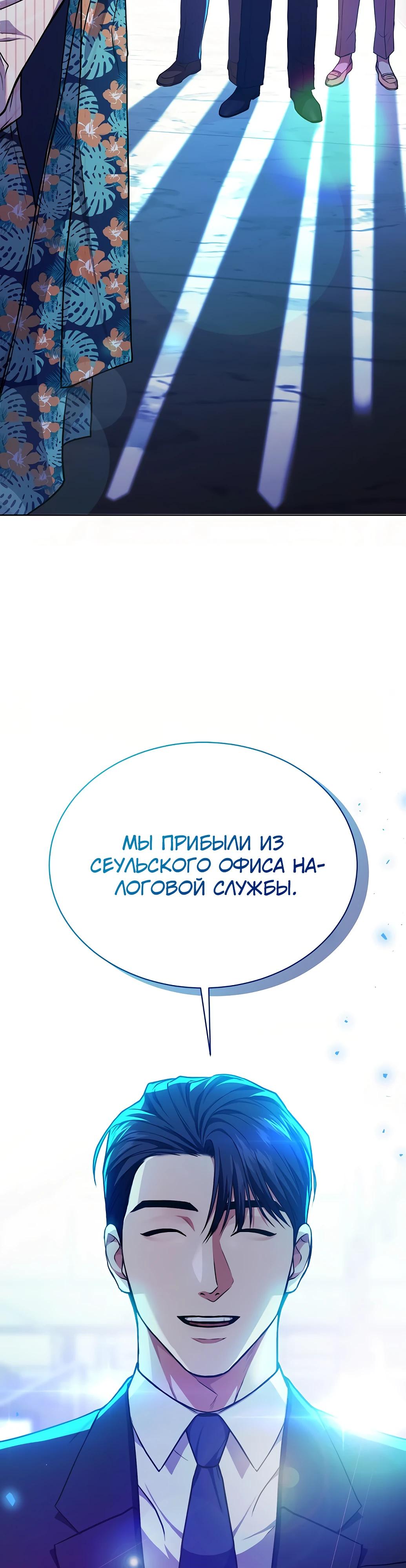 Манга Жнец из налоговой - Глава 69 Страница 36