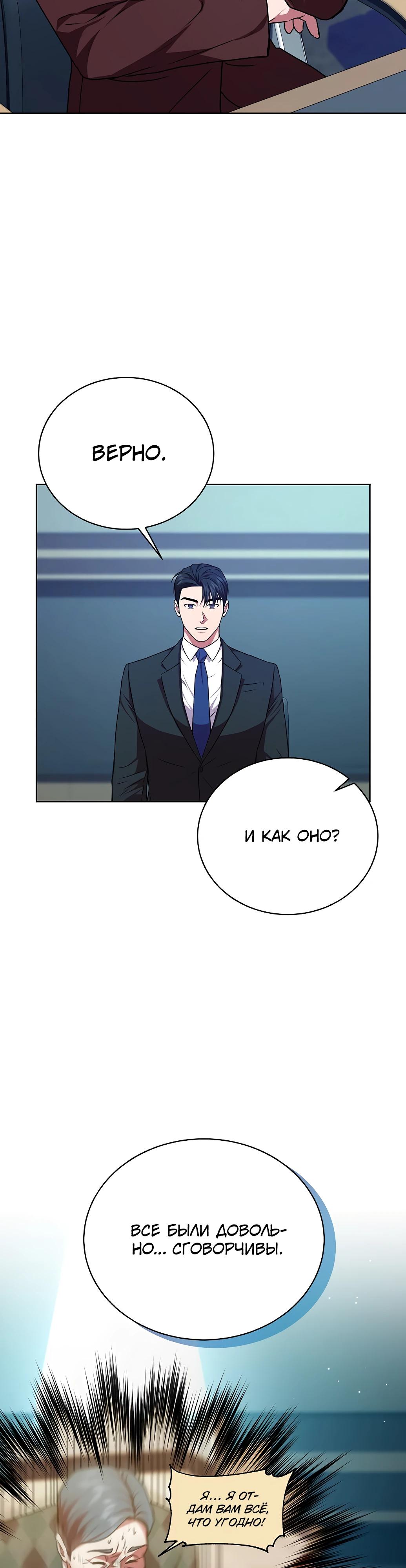 Манга Жнец из налоговой - Глава 69 Страница 9