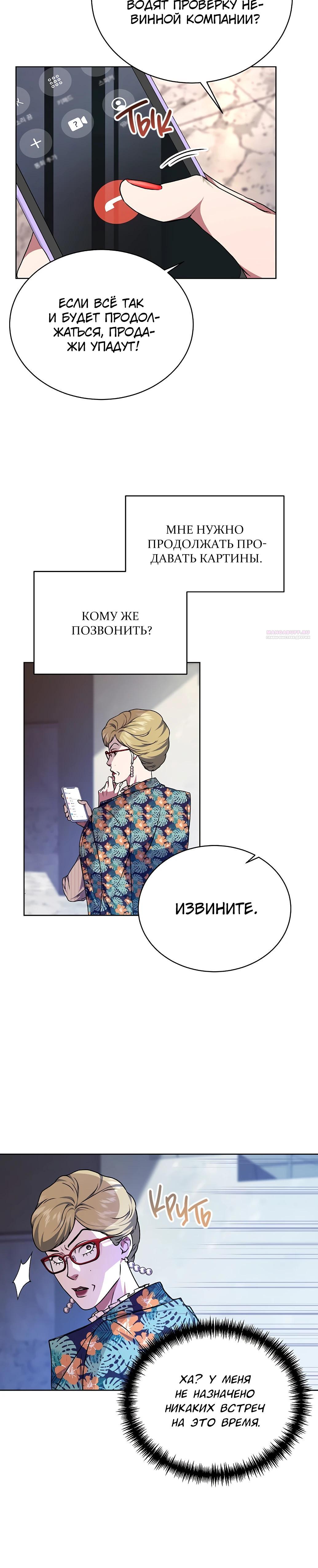 Манга Жнец из налоговой - Глава 69 Страница 34