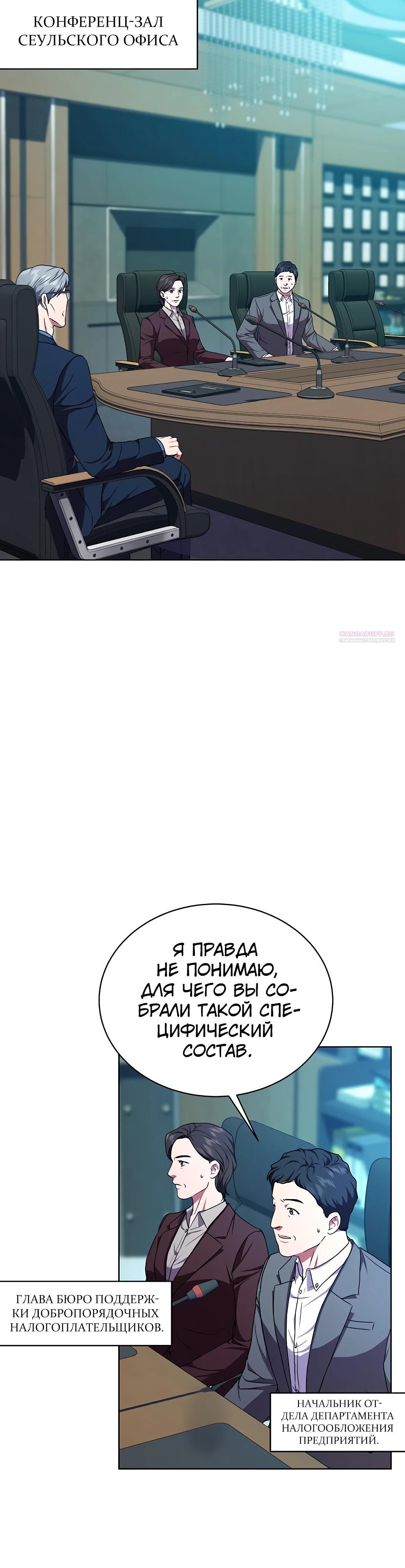 Манга Жнец из налоговой - Глава 69 Страница 2