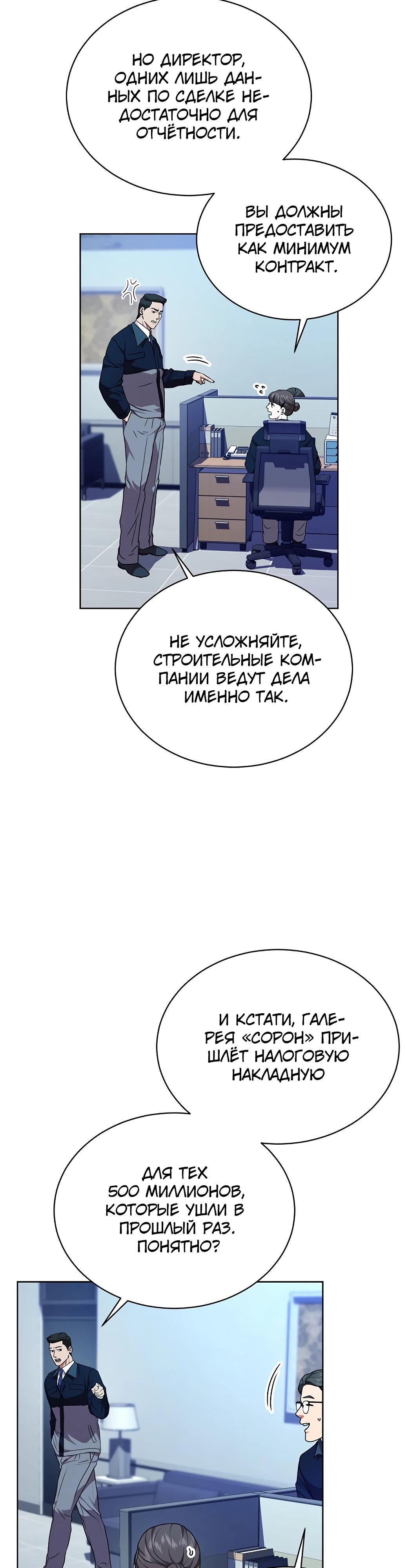 Манга Жнец из налоговой - Глава 69 Страница 19