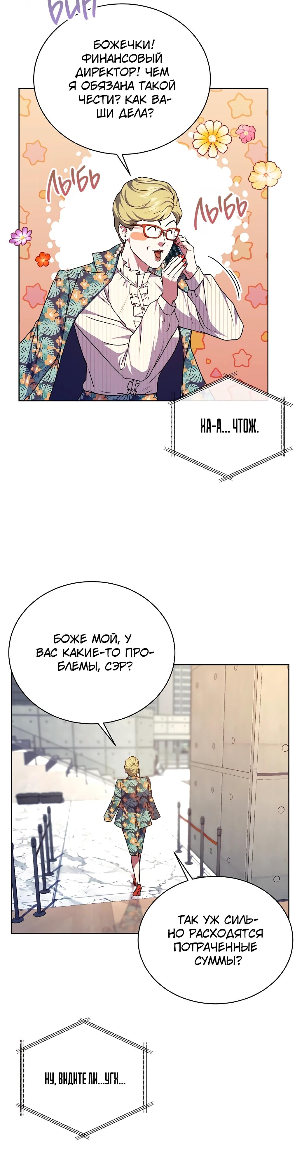 Манга Жнец из налоговой - Глава 69 Страница 27
