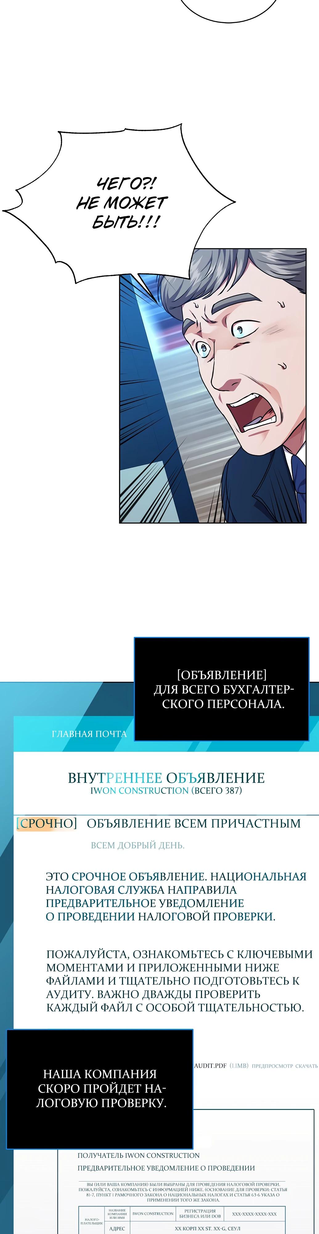 Манга Жнец из налоговой - Глава 69 Страница 23