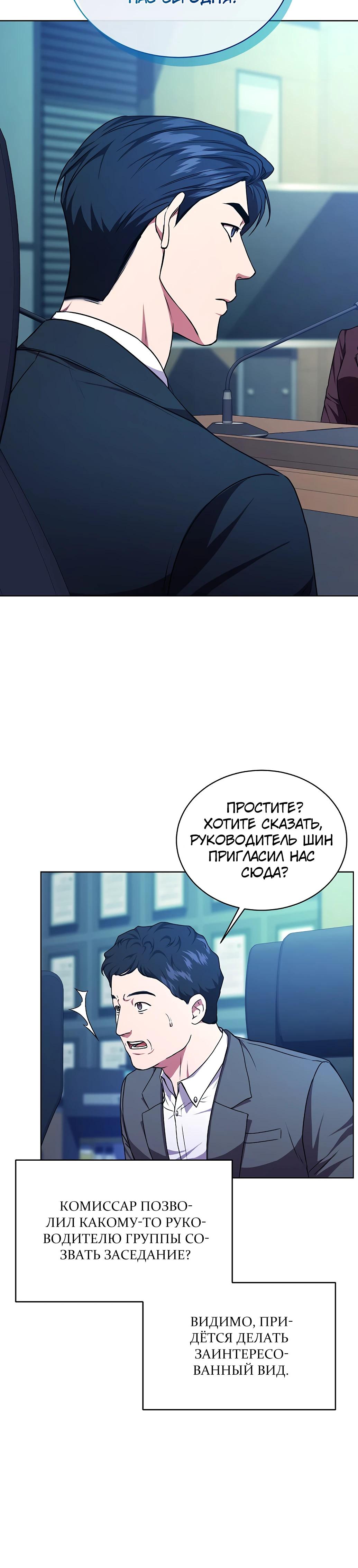 Манга Жнец из налоговой - Глава 69 Страница 5