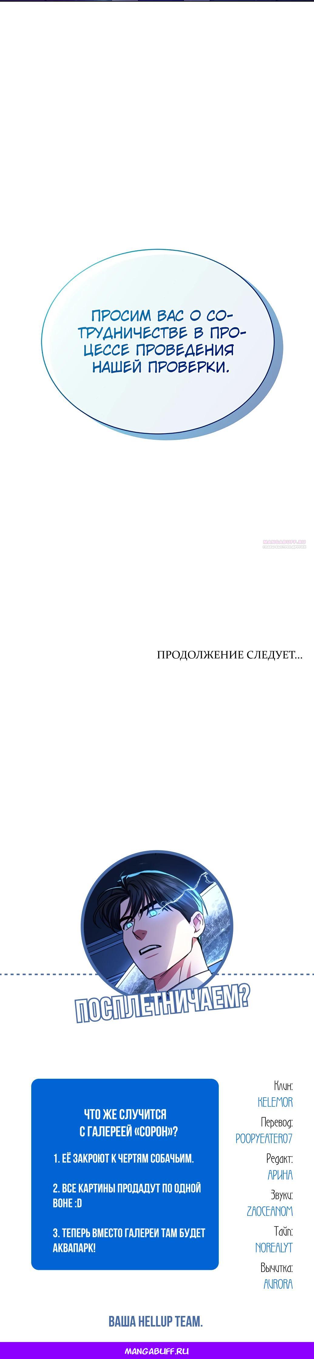 Манга Жнец из налоговой - Глава 69 Страница 37