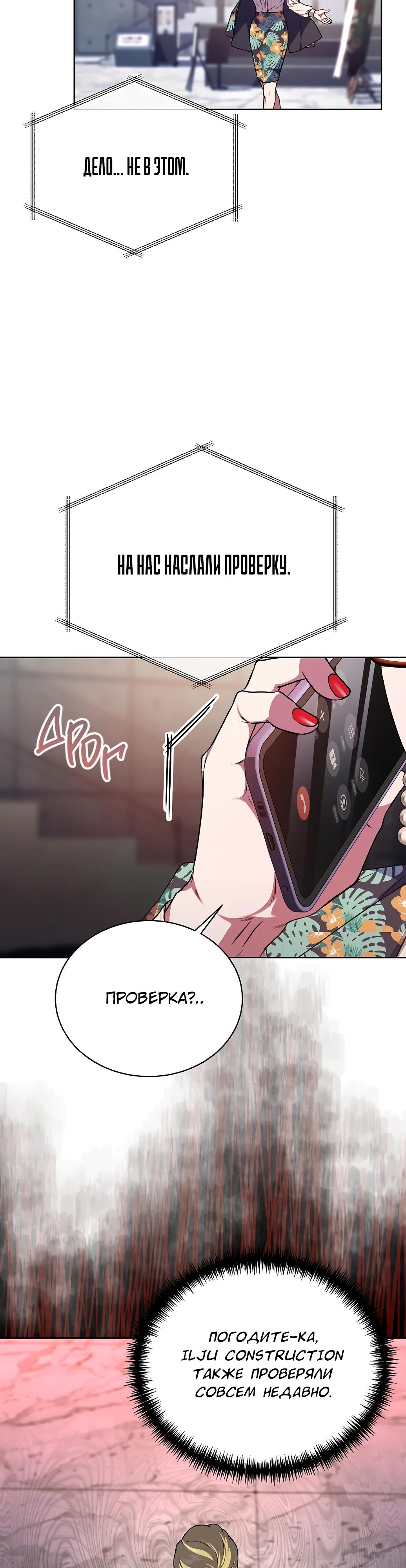 Манга Жнец из налоговой - Глава 69 Страница 29