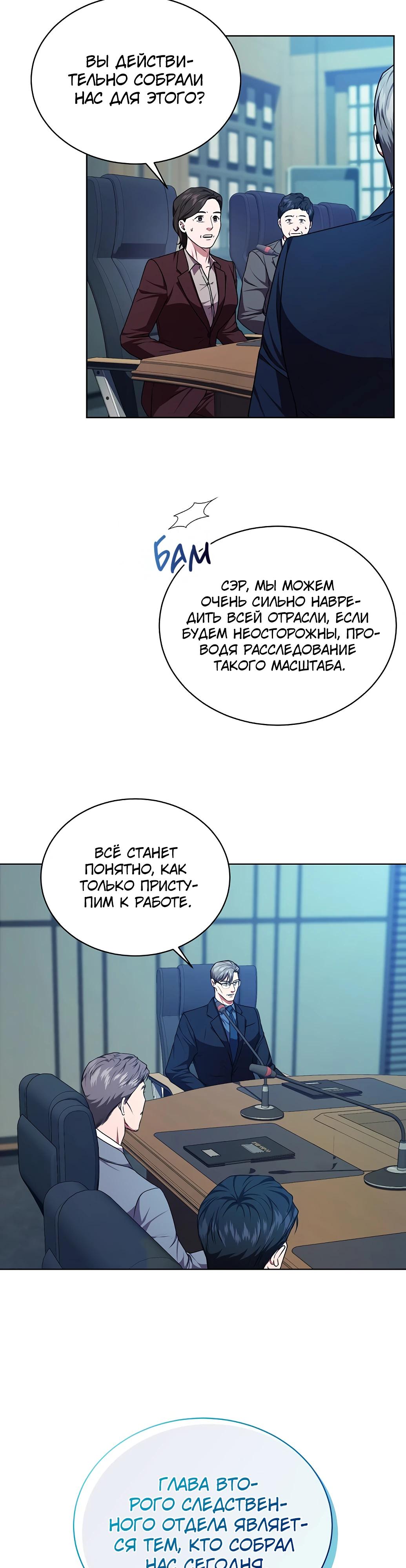 Манга Жнец из налоговой - Глава 69 Страница 4