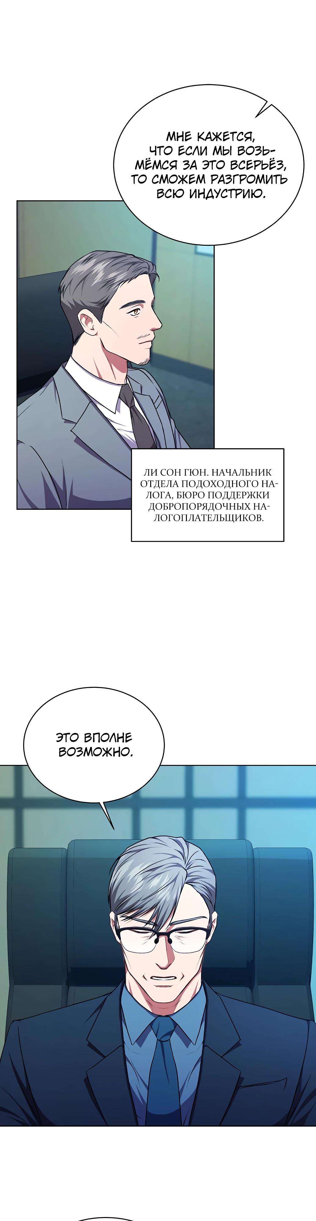 Манга Жнец из налоговой - Глава 69 Страница 3