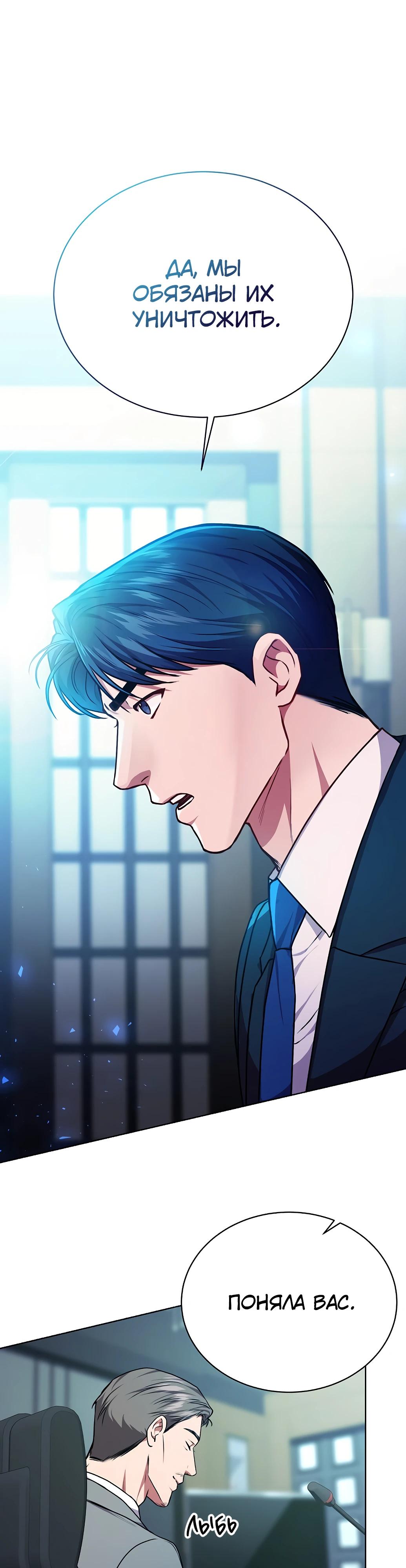 Манга Жнец из налоговой - Глава 69 Страница 16