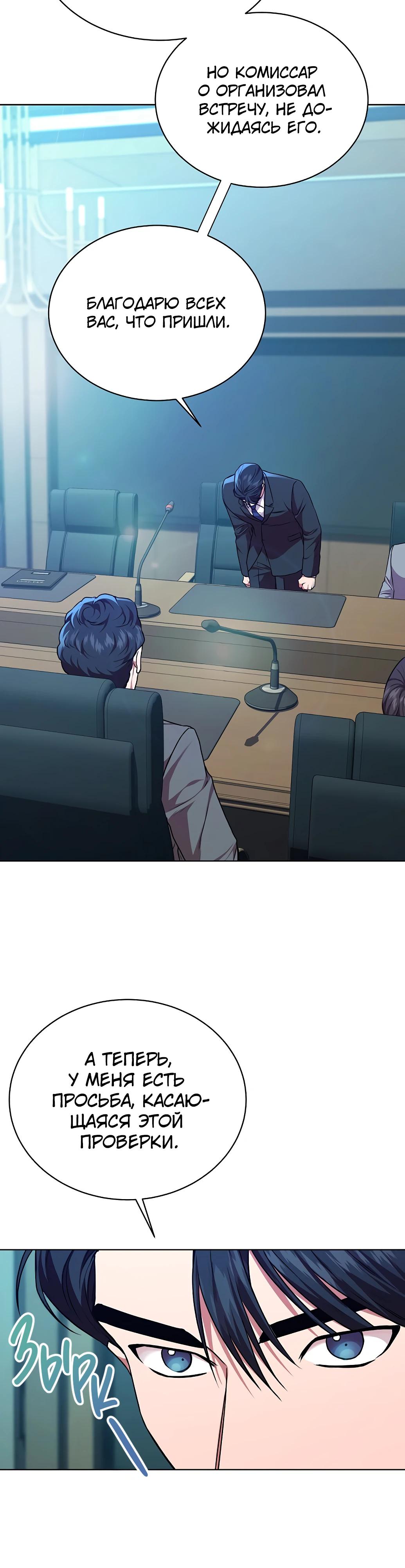 Манга Жнец из налоговой - Глава 69 Страница 7