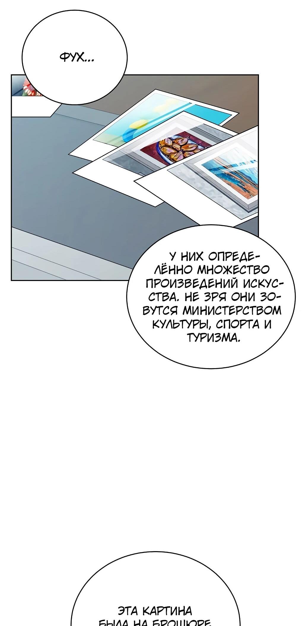 Манга Жнец из налоговой - Глава 74 Страница 16