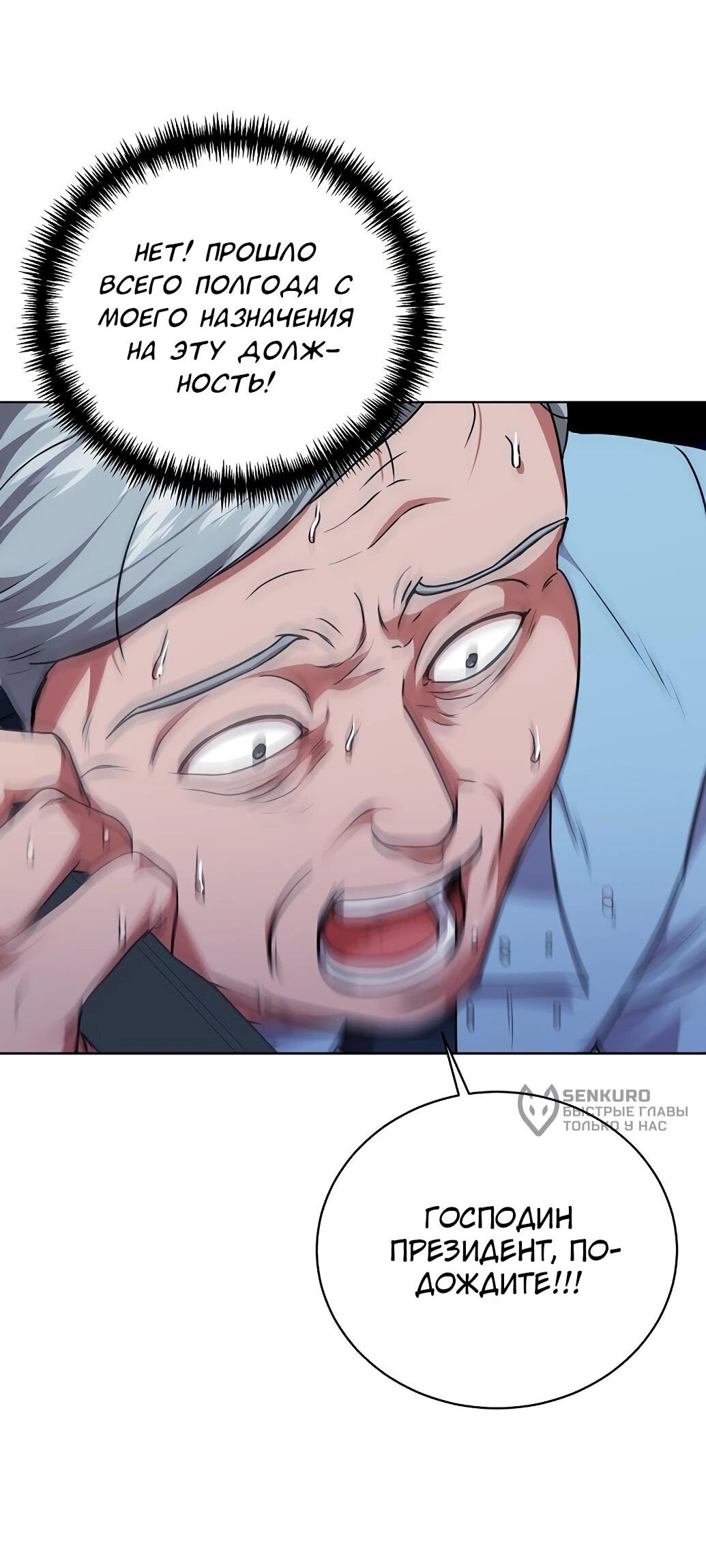 Манга Жнец из налоговой - Глава 74 Страница 52